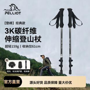 【登峰】伯希和户外登山杖男3k碳纤维专业伸缩防滑爬山徒步手杖女