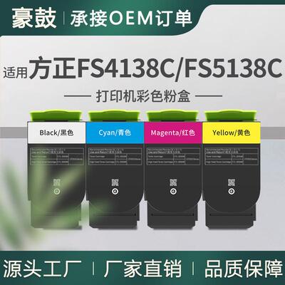 适用Founder/方正FS4138C粉盒FS5138C彩色打印机碳粉FT4138KH墨盒