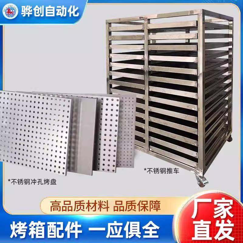 全不锈钢烤盘线盘网盘冲孔烤盘工业烤箱配套烤盘长方形托盘供应