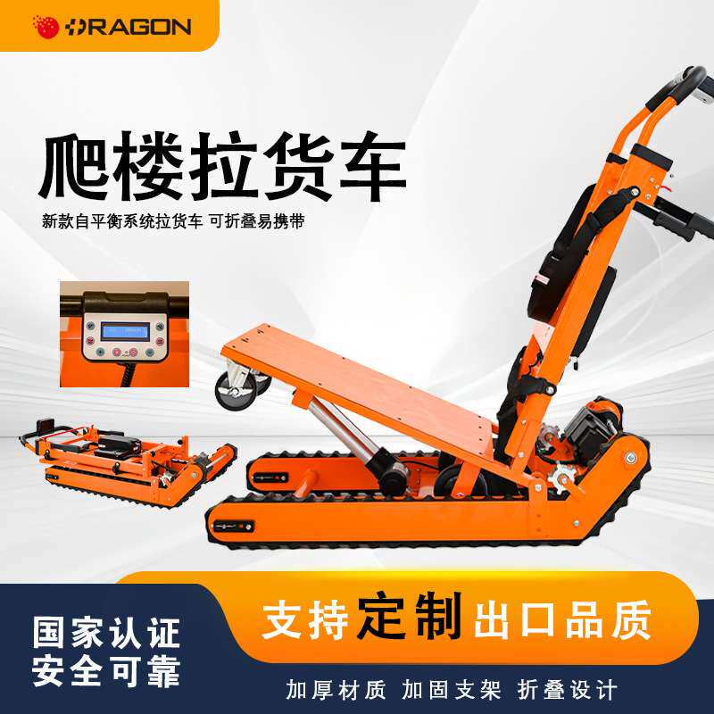 履带式电动爬楼机 静音上楼神器 超高载重上下楼梯家电搬运拉货车