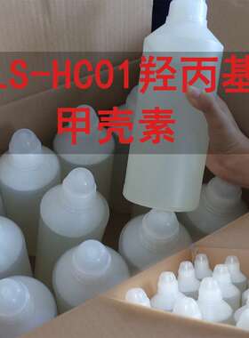 LS-HC01羟丙基甲壳素 除味 除油漆味 除装修家具刺鼻异味