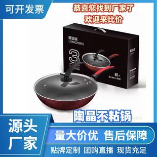 龙滋味陶晶不粘锅平底无烟炒锅养生铁锅套装礼品炉具通用锅具