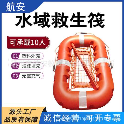 船用救生设备聚乙稀塑料救生浮艇水域救援用救生筏救生浮具