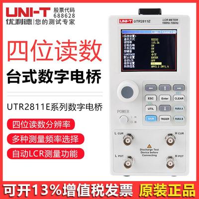 优利德UTR2811E/UTR2810E 高精度LCR台式数字电桥电阻电感电容表