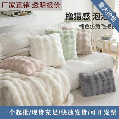 仿兔毛泡泡绒抱枕纯色毛绒客厅沙发靠垫书房卧室样板房装饰靠枕套