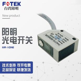 10NE 10NE议价销售台湾阳明fotek光电开关MR