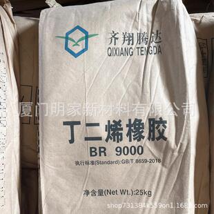 现货BR9000顺丁橡胶耐磨制品用原料齐翔丁二烯橡胶轮胎原料