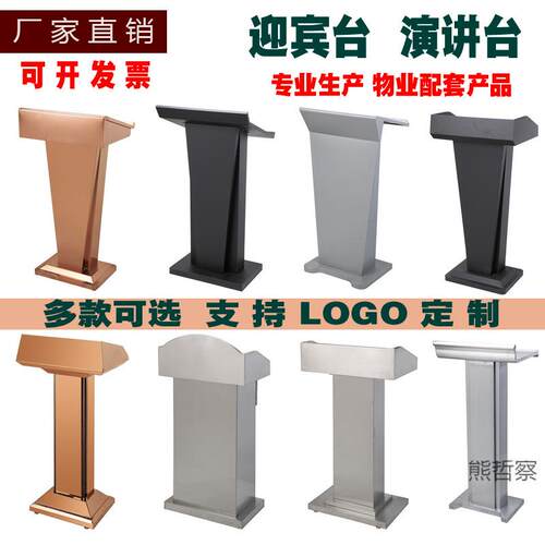 演讲台发言台户外不锈钢迎宾台接待小物业配套登记礼宾台咨客泊车