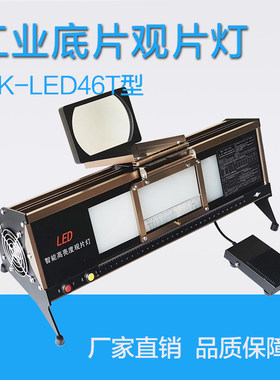 HK-LED46T台式LED工业观片灯 无损探伤观片灯射线胶片评片灯底片