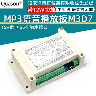 可切换模式 MP3播放模块 语音提示 工业级 触发播放板 带12W功放
