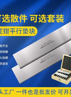 力为平行垫铁虎钳台钳铣床加工中心等高垫块金属夹具精密平行板