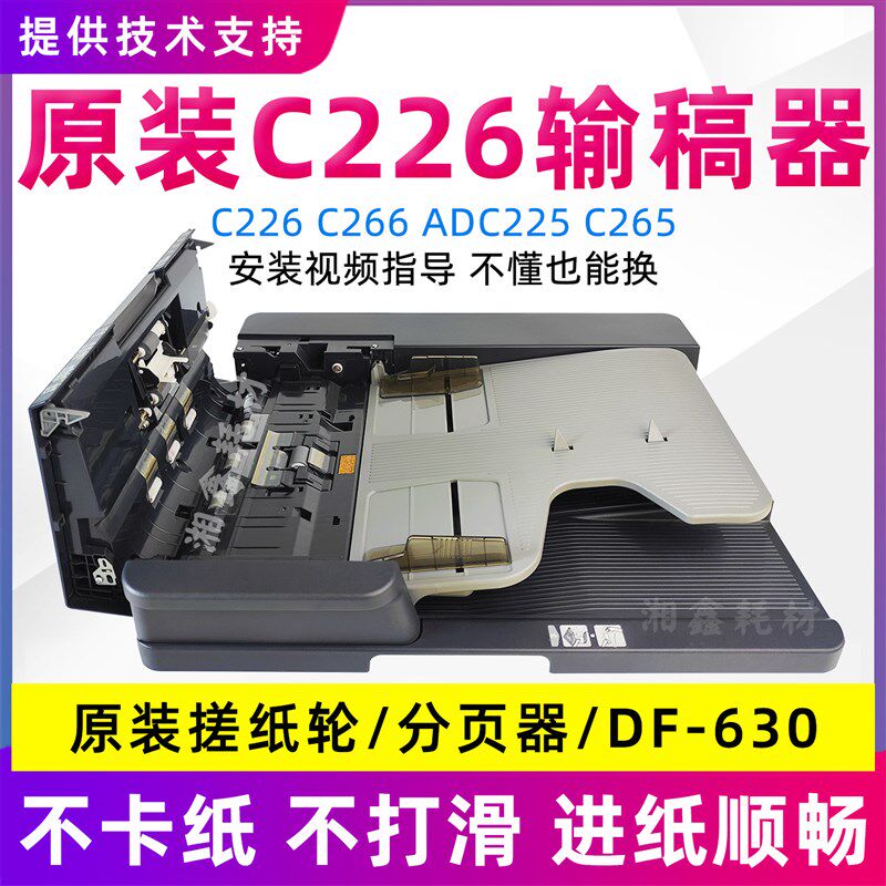 柯美C226 C266输稿器C7222震旦ADC225 265搓纸轮DF630排线连接线