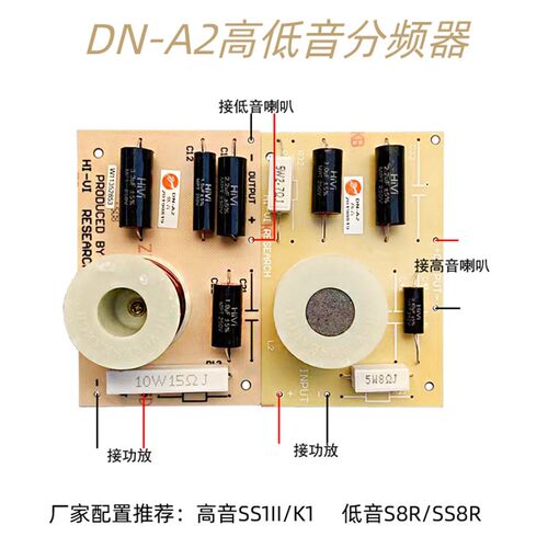 Hivi/惠威 DN-A2/DN-A2.1高低音分频器二分频配K8/SS8R/SS1II/Q1R