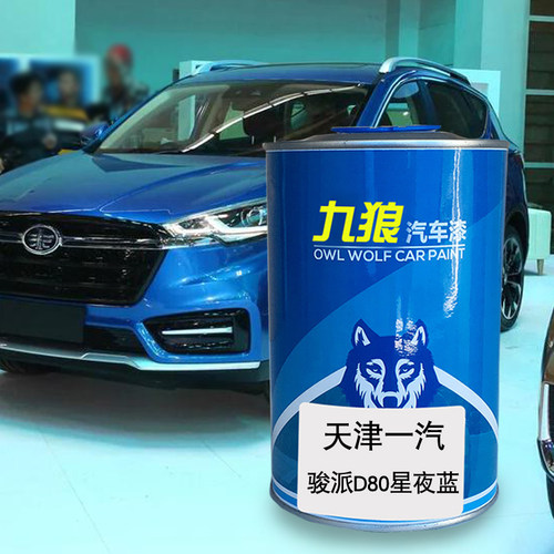 九狼汽车漆天津一成品汽骏派星夜蓝D60印加棕CX65皓月白D80摩卡棕