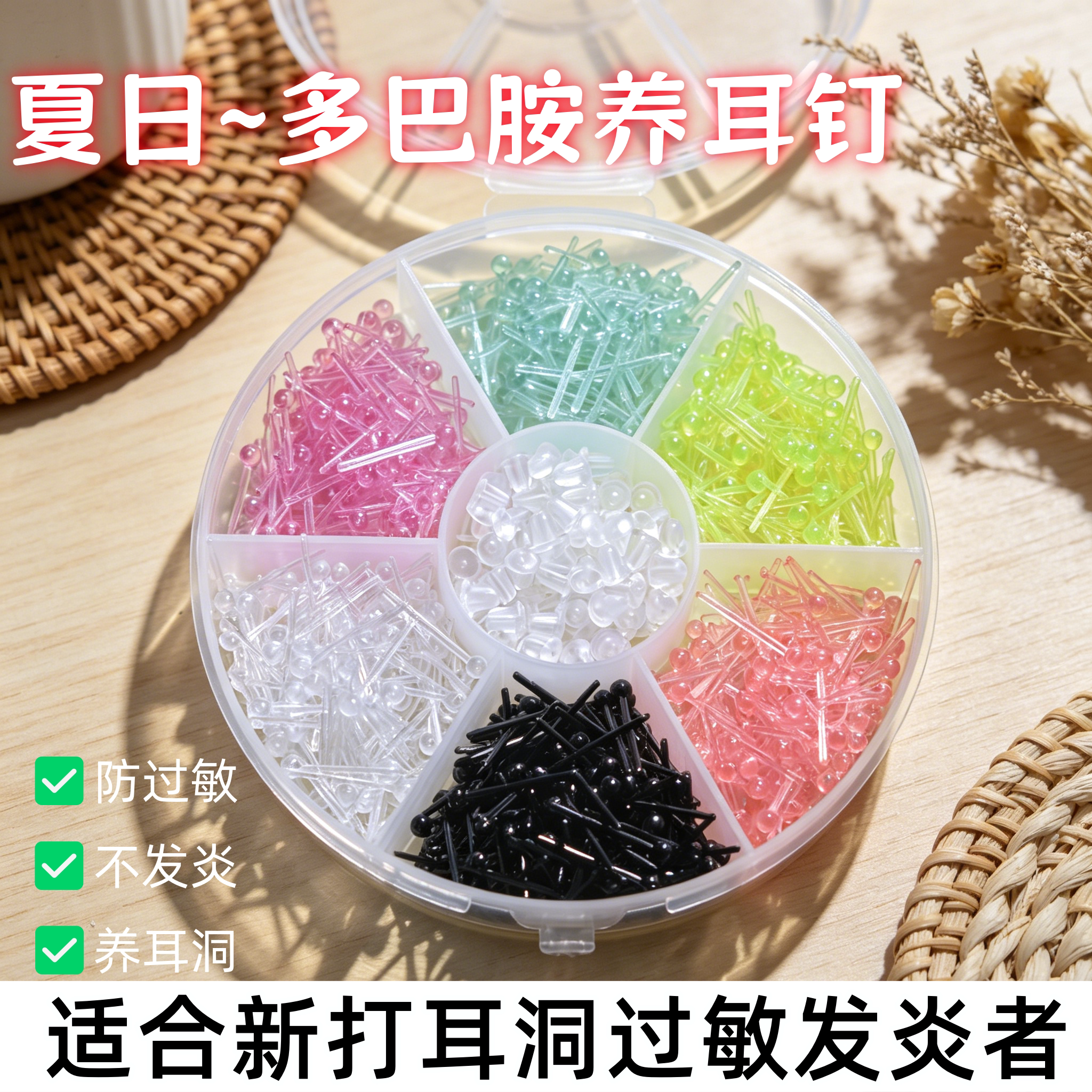 多巴胺耳钉医学级透明树脂耳棒学耳钉