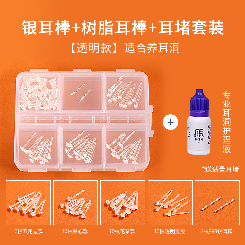 岚风 透明树脂耳钉套装养耳洞耳耳钉