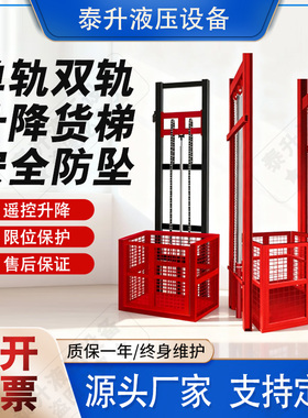 液压升降货梯电动货物提升机仓库厂房小型简易导轨式平台单双轨