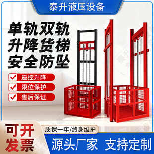 液压升降货梯电动货物提升机仓库厂房小型简易导轨式 平台单双轨