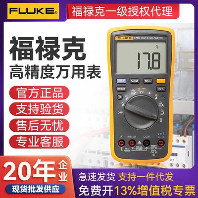 FLUKE福禄克15B MAX-KIT升级款万用表高精度电工17BMAX-01-18B+