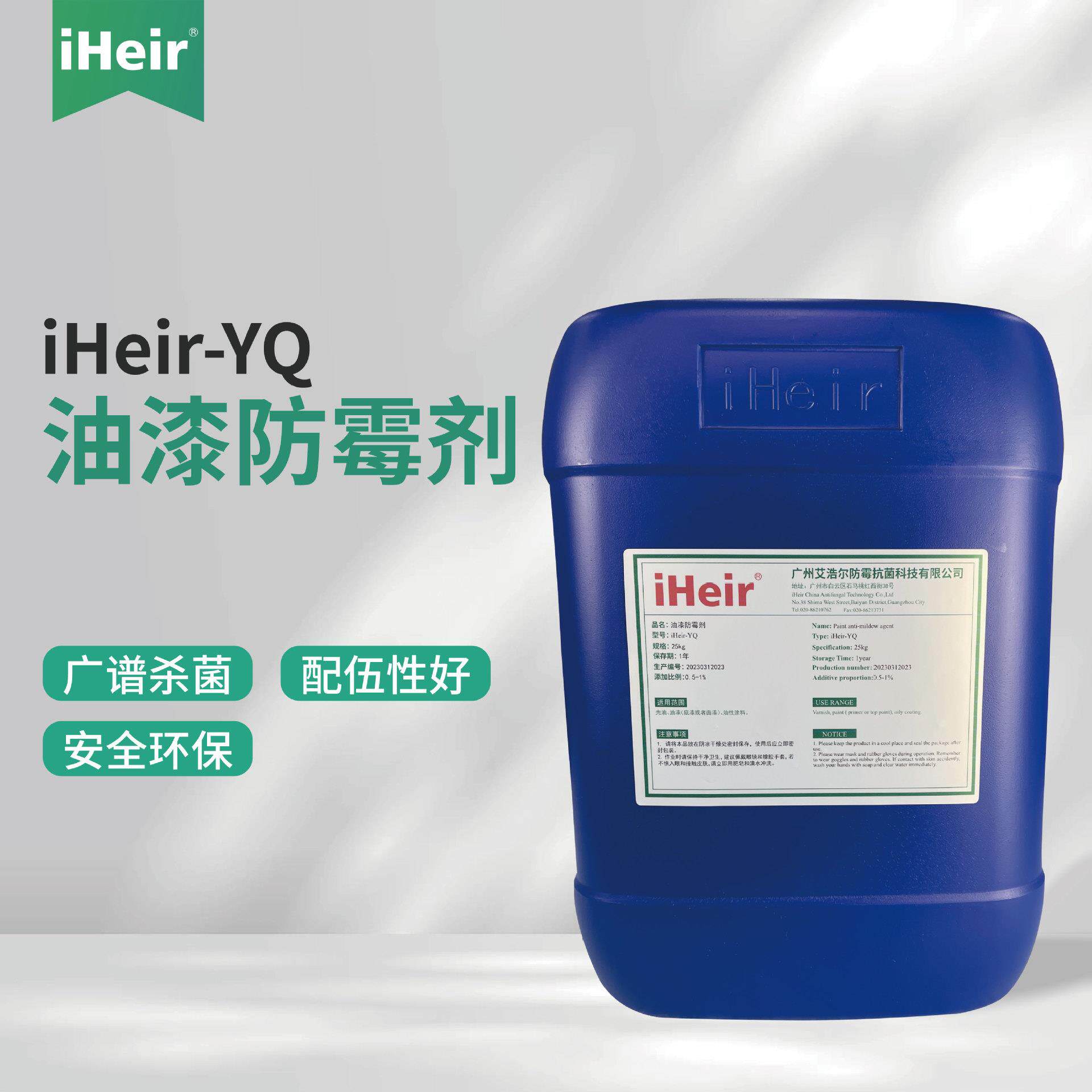 艾浩尔油漆防霉剂油性涂料乳胶漆底漆面漆光油防霉剂防腐剂图片