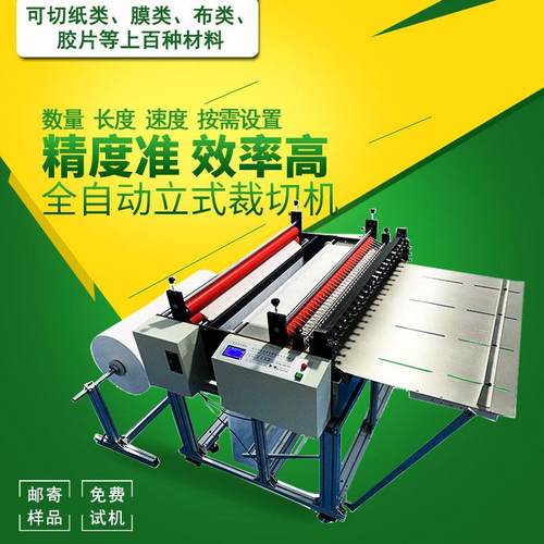 画布全自动裁切机PVC膜裁切机PE膜气泡膜切断机装饰布切布机
