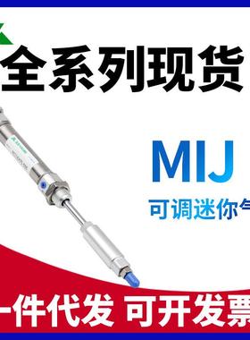 亚德客型MIJ10 MIJ12 MIJ16 MIJ20 MIJ25 MIJ32 MICJ可调迷你气缸