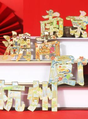 城市地标文创旅游景区纪念品磁贴礼品创意字绘文字金属合金冰箱贴