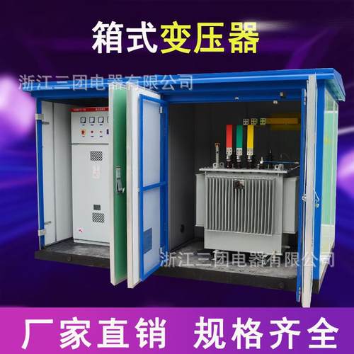 ZBW/YBW-50KW/80/125/160KVA美/欧箱式变压器预装组合变电站三团