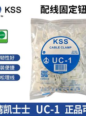 凯士士配线固定座R型理线夹UC-1电线卡子尼龙压线扣KSS固定线扣