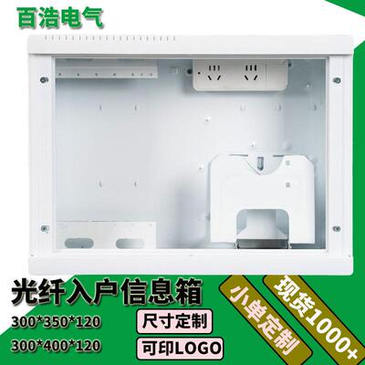光纤信息箱带插板光纤入户箱 配电箱 家用多媒体信息箱 弱电箱