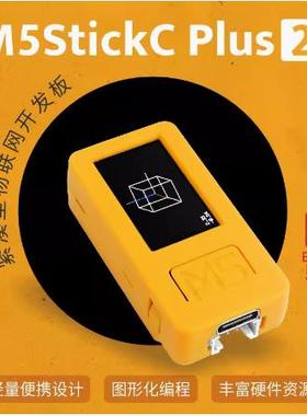 M5Stack StickC PLUS2 ESP32物联网开发板 图形化编程套件IoT