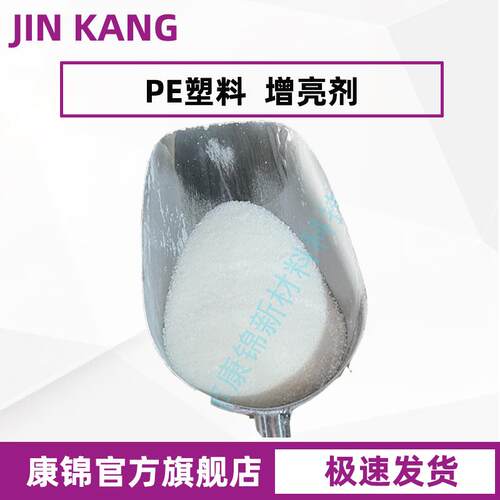 PE聚乙烯塑料PE光亮剂吹膜注塑增亮剂表面光泽光滑 润滑剂 增光剂