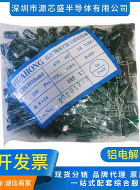 直插铝电解电容470UF 25V 体积8*14MM 黑色 直插电解电容25V/470U