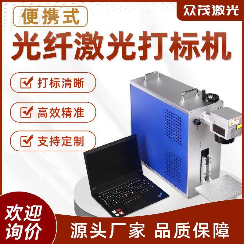 便携式光纤激光打标机/分体式激光打标机 光纤紫外便携式激光打标