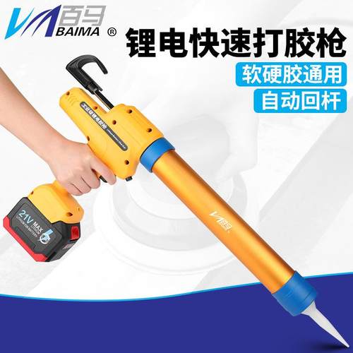 百马锂电动玻璃胶枪全自动结构门窗软硬胶两用充电大美缝打胶机器