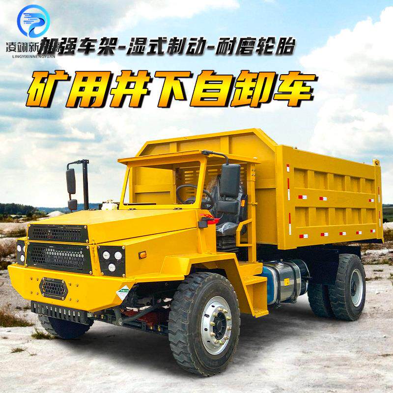 3-35吨矿用运输车多用途轮式工程自卸车多功能矿用出渣车