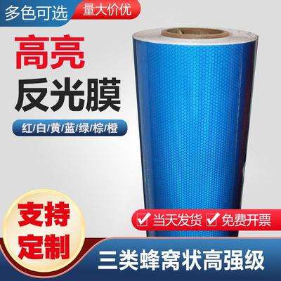 高强级反光膜交通标志牌贴纸蜂窝状银色刻字膜柱子警示防撞反光贴