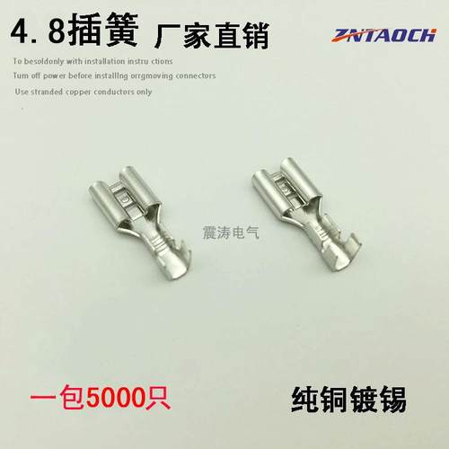 4.8插簧187铜接线端子冷压端子插拔式接线端子 开关插片用5000只
