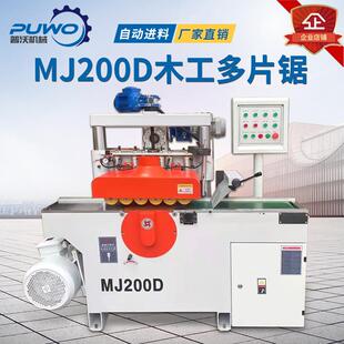 普沃木工机械方木MJ200D多片锯开料机全自动短料重型输送带多片锯
