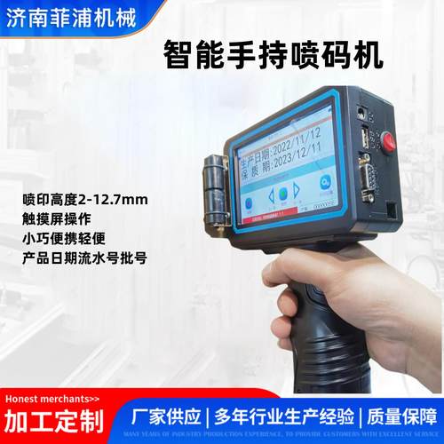 实惠型手持喷码机智能小型打码机纸箱塑料袋日期批号打码器