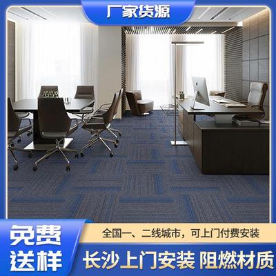 开利办公室地毯拼接方块贴片满铺企业写字楼B1级防火沥青Carpet