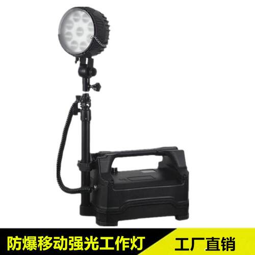 BAD503防爆强光工作灯 便携式移动照明箱灯 LED抢险升降应急灯