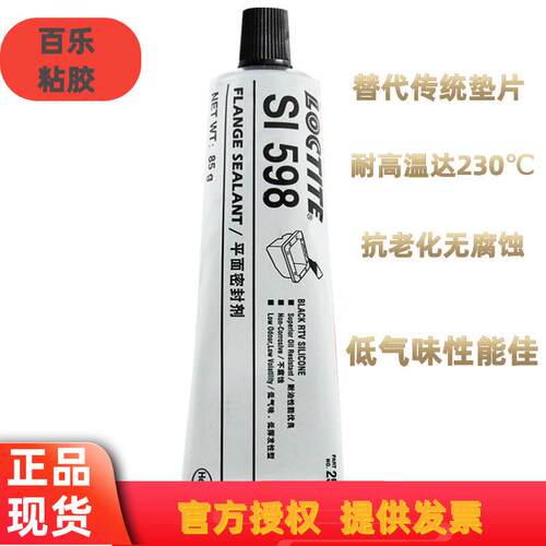 乐泰598胶水 RTV乐泰598硅橡胶 发动机内燃变速箱乐泰598密封胶水