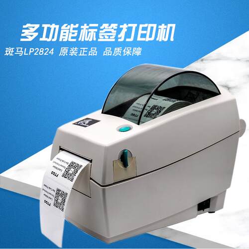 ZEBRA斑马LP2824热敏打印机 迷你便携式腕带条码标签小票样品机