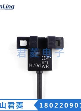 U槽型光电开关EE-SX671-WR带线感应传感器微型 中山君菱