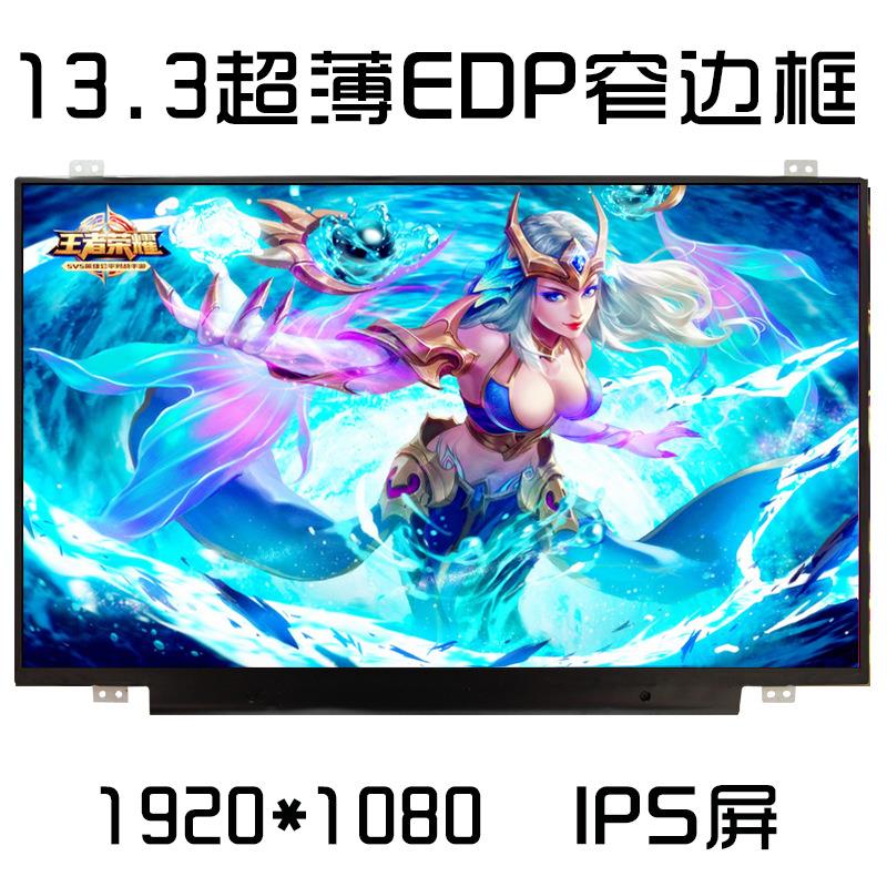 NV133FHM-N43/61/62京东方13.3寸广告机液晶屏LCD LED显示屏IPS屏图片