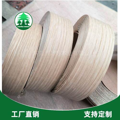 白橡木皮背胶封边条 免胶封边条 木免胶封边