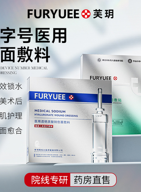 芙玥透明质酸钠创面敷料高效修护受损肌肤提亮肤色维稳强效锁水