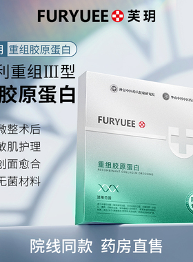 芙玥重组胶原蛋白敷贴修护受损肌肤强韧舒缓提亮肤色滋润保湿维稳