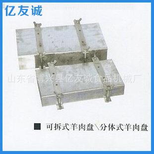 专业生产可拆式 分体式 羊肉盘